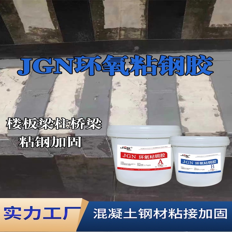 双滦JGN环氧粘钢胶
