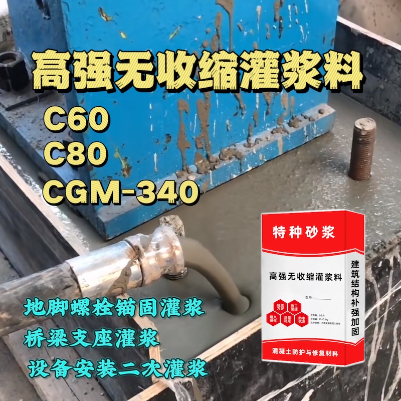 双滦灌浆料施工需要振捣吗？